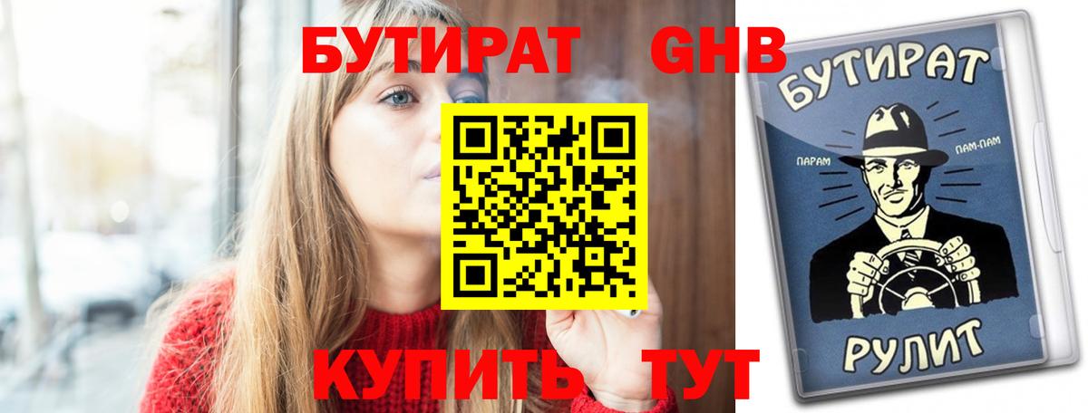Минеральные Воды  БУТИРАТ оксибутират  Вход с VPN 