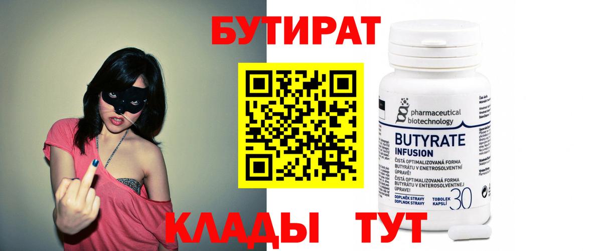 БУТИРАТ 1.4BDO Минеральные Воды