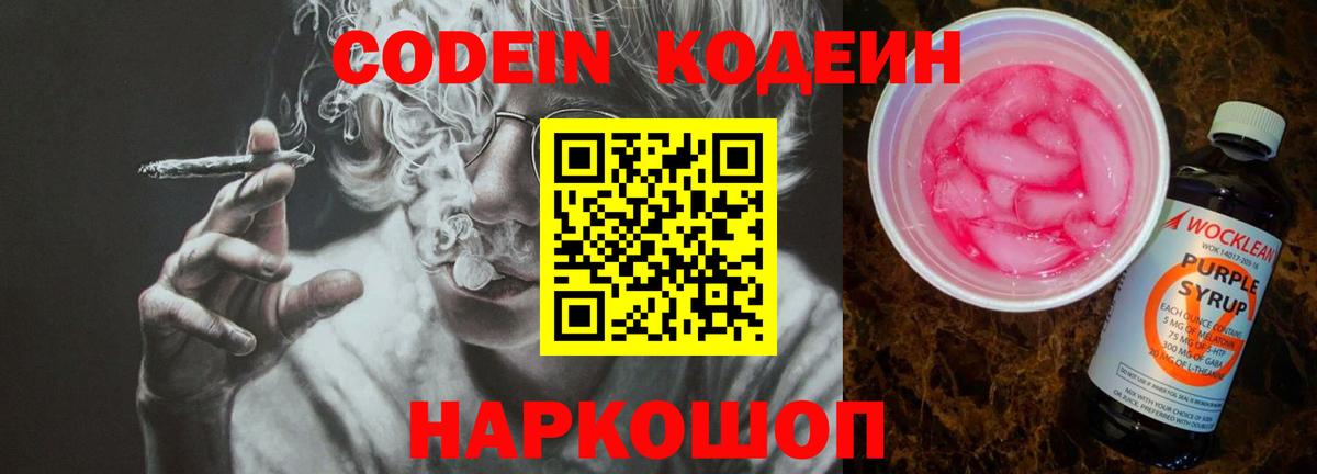 Codein напиток Lean (лин)  Кодеин напиток Lean (лин)  Вход с VPN  Минеральные Воды 