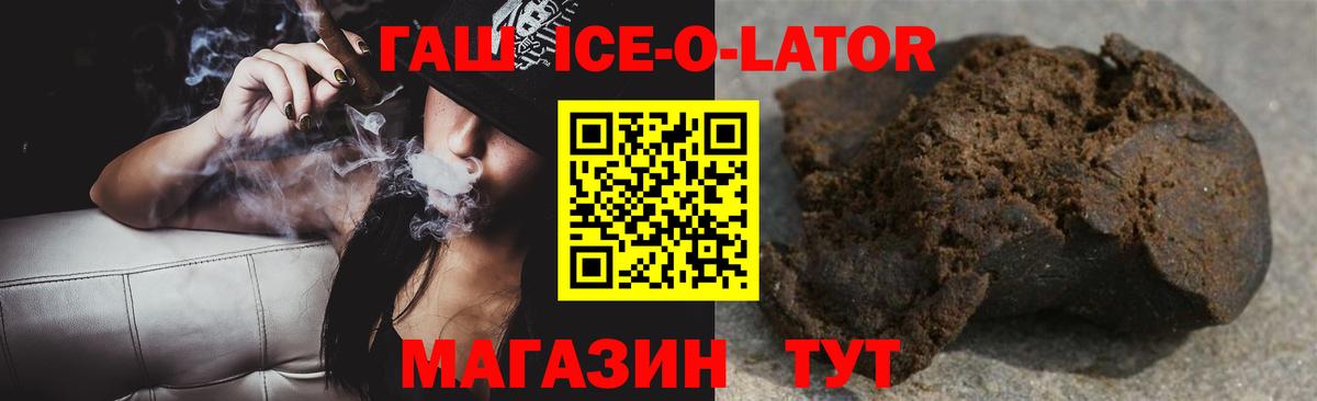 ГАШ Ice-O-Lator Минеральные Воды
