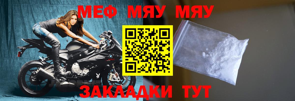МЯУ-МЯУ  Мефедрон VHQ  МЯУ-МЯУ  Вход с VPN  Минеральные Воды 